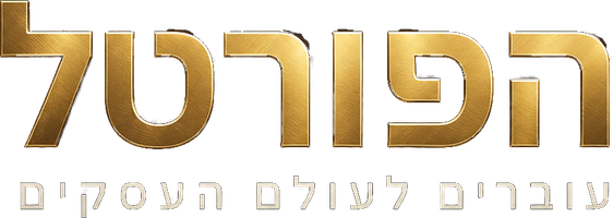 הפורטל — עוברים לעולם העסקים